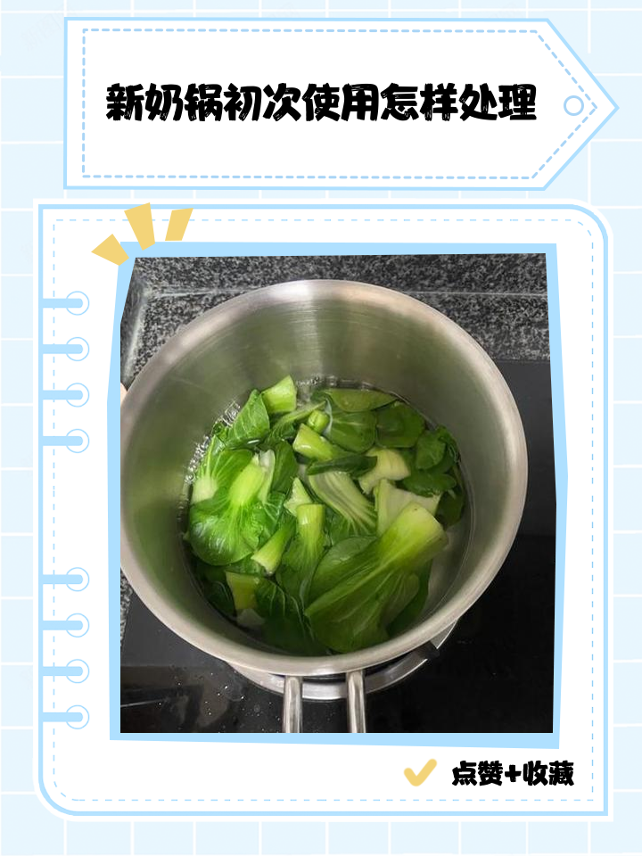 新锅买来第一次使用怎么处理