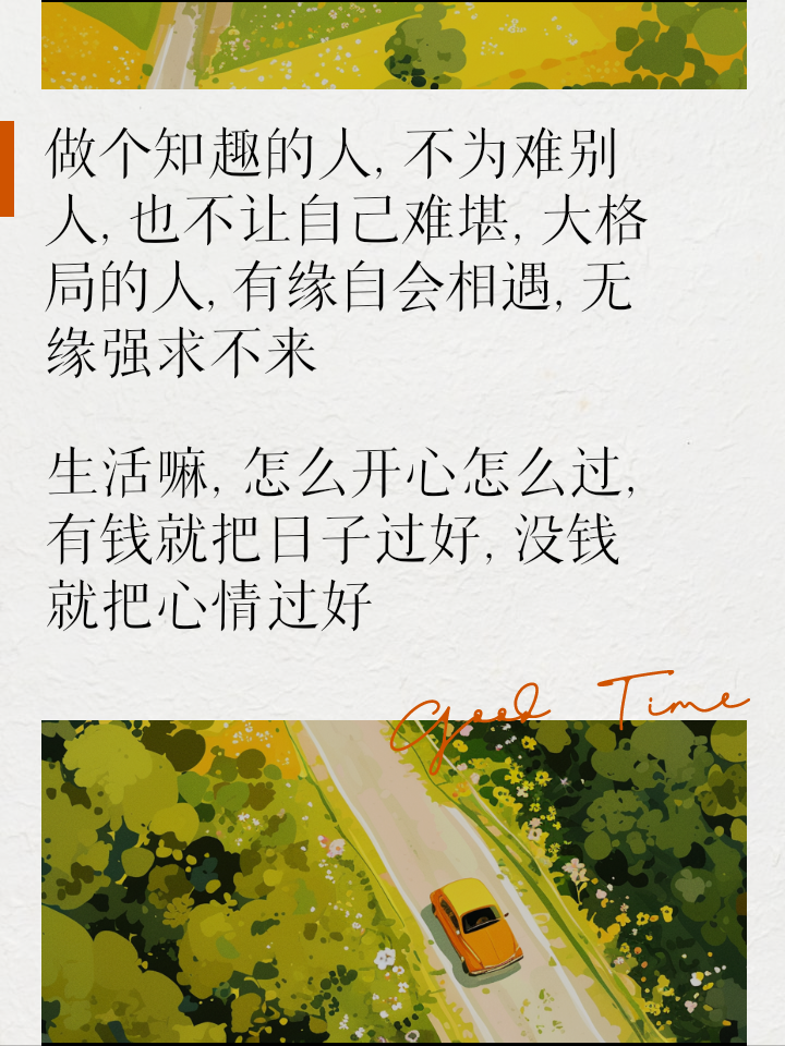 适合发朋友圈的高逼格句子