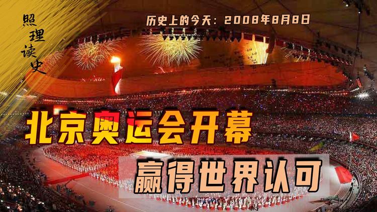 奥运会2008年几月几日
