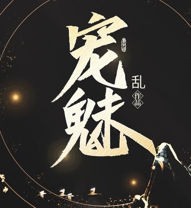 有什么好看的召唤类小说?