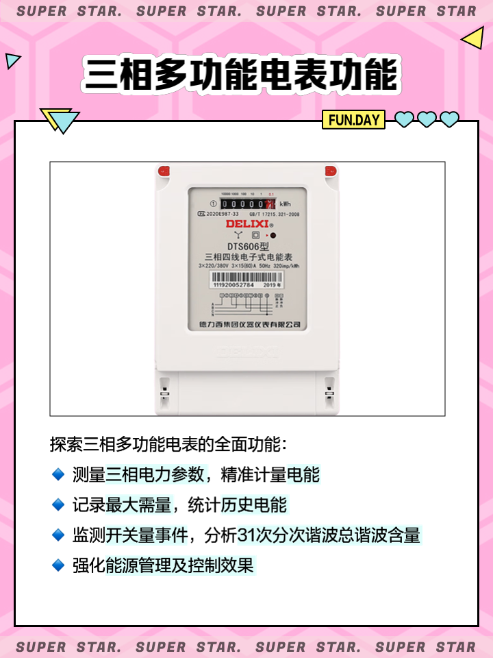 电能表上50赫兹到底是什么意思