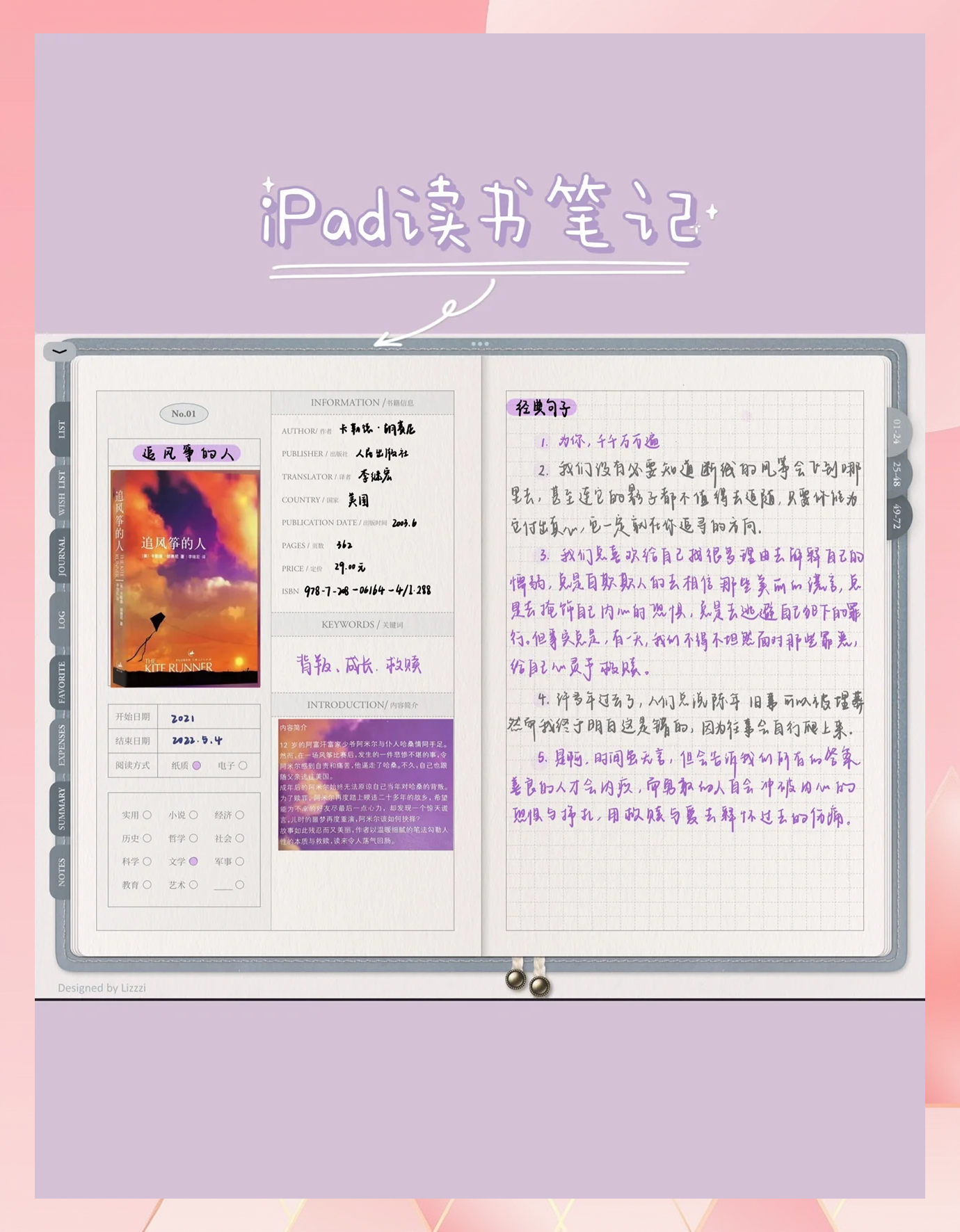 追风筝的人读书心得体会