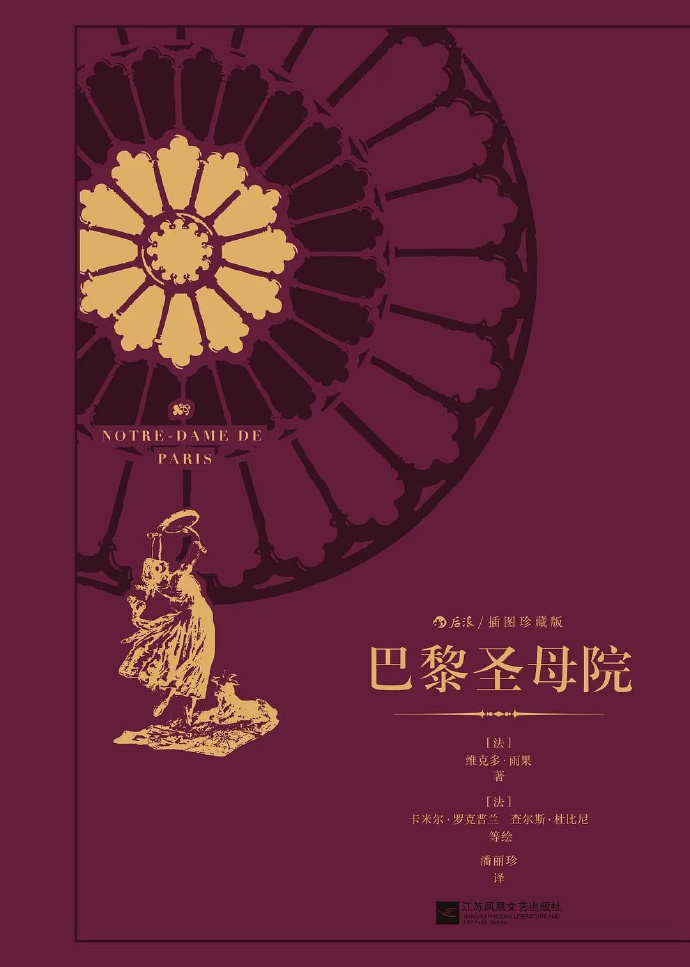 巴黎圣母院经典语录有哪些