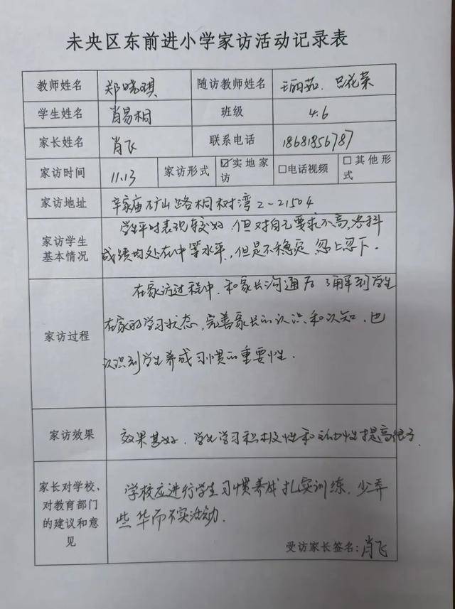 学生家访家长意见和建议