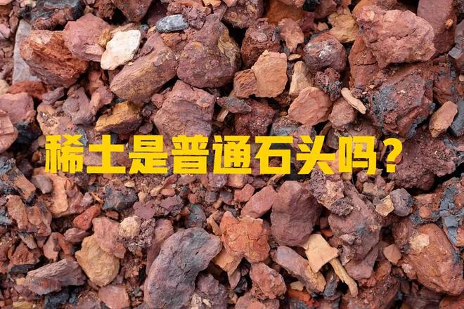 什么是稀土稀土介绍