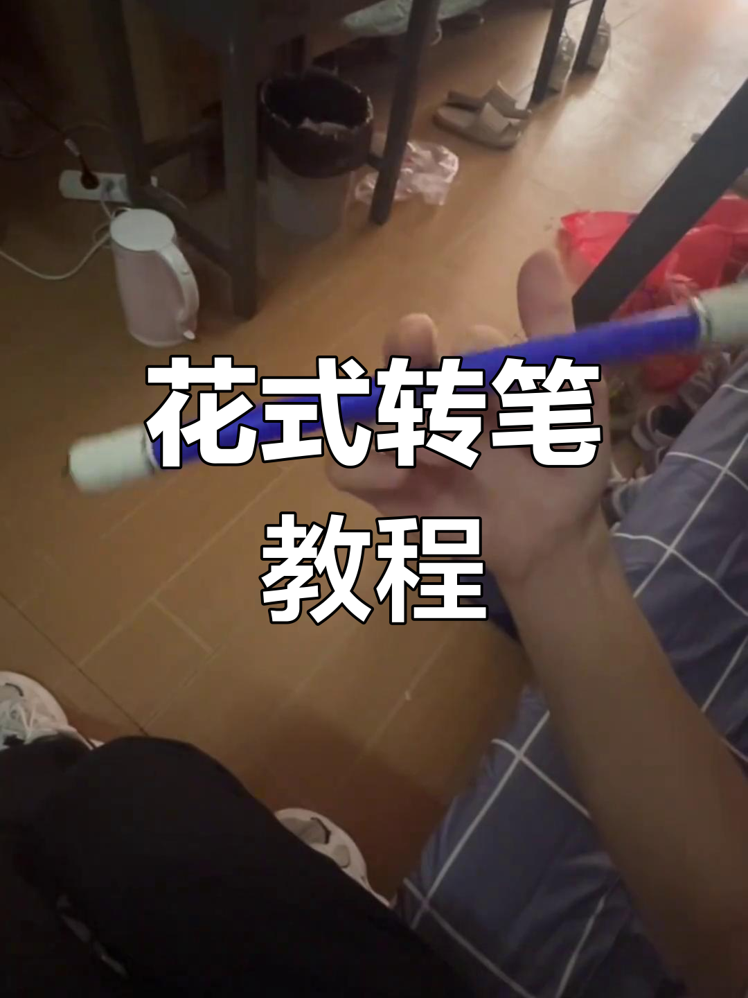女生转笔最简单的方法推荐
