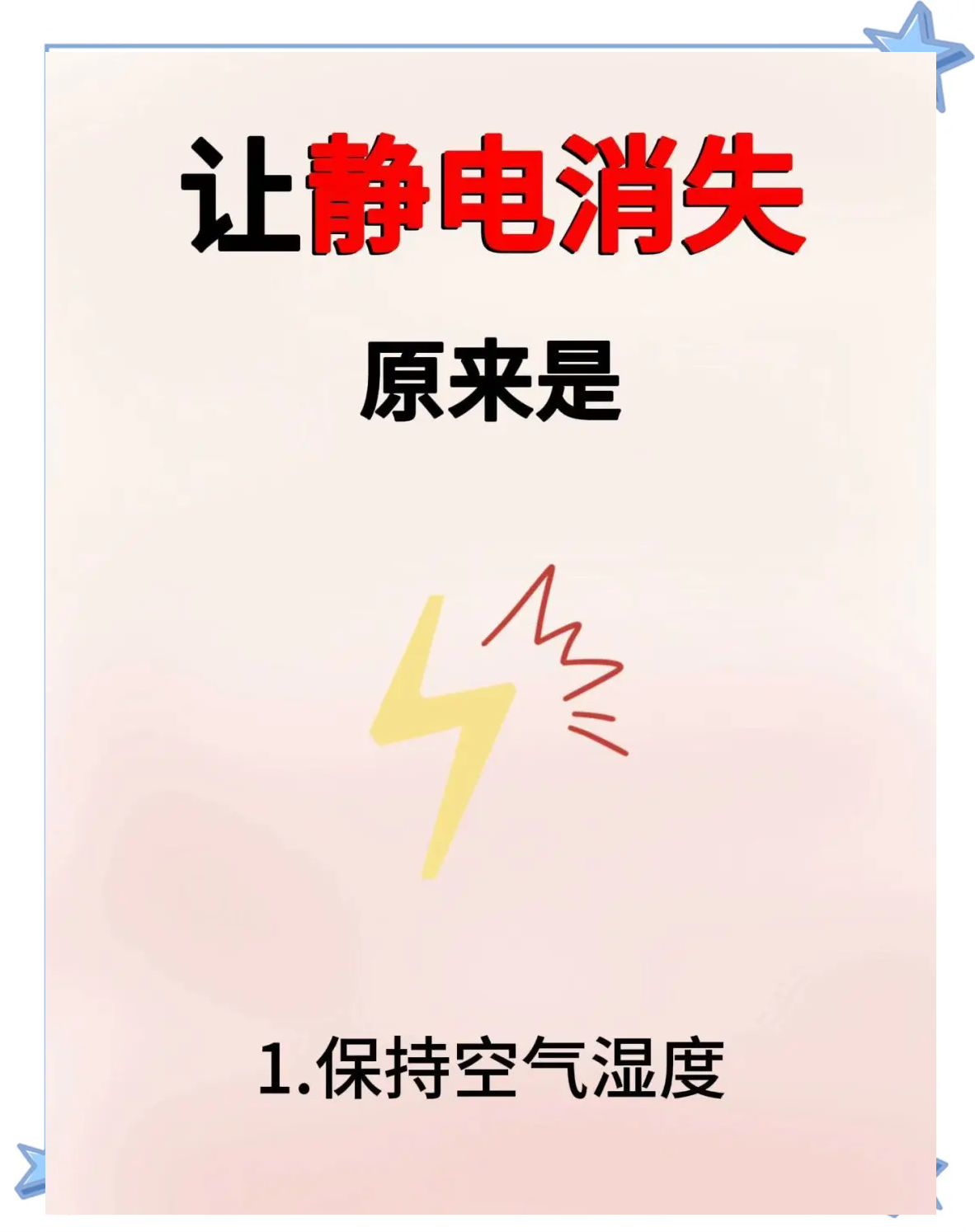 如何消除衣服的静电怎么消除