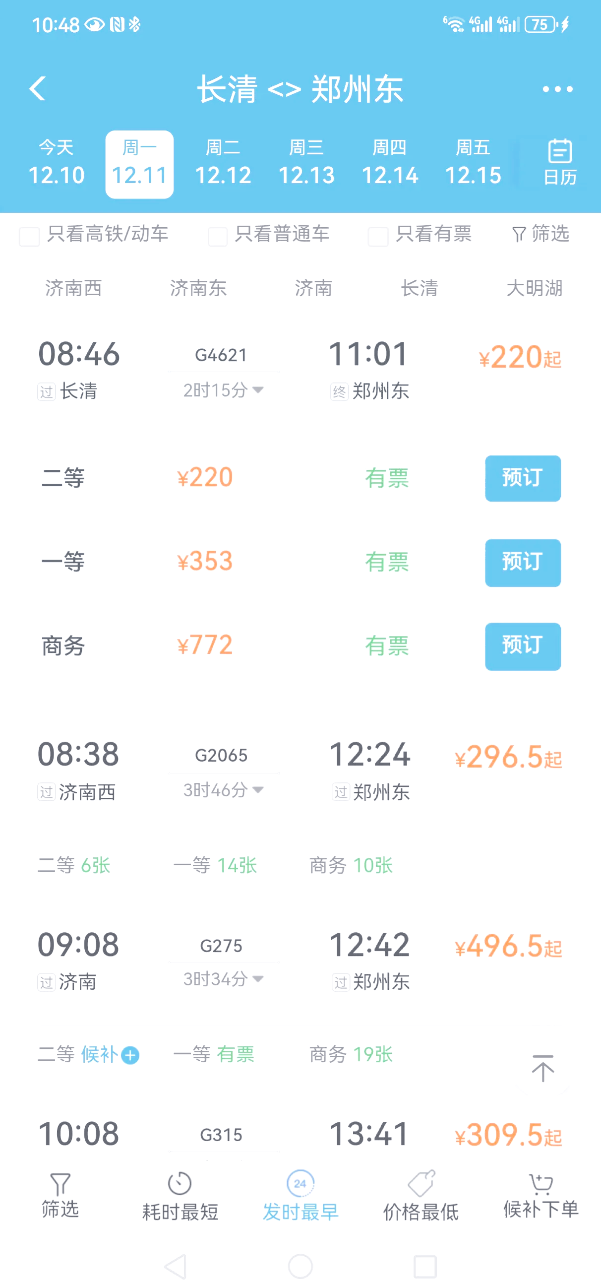 5月3号郑州开往长治的高铁最早几点？