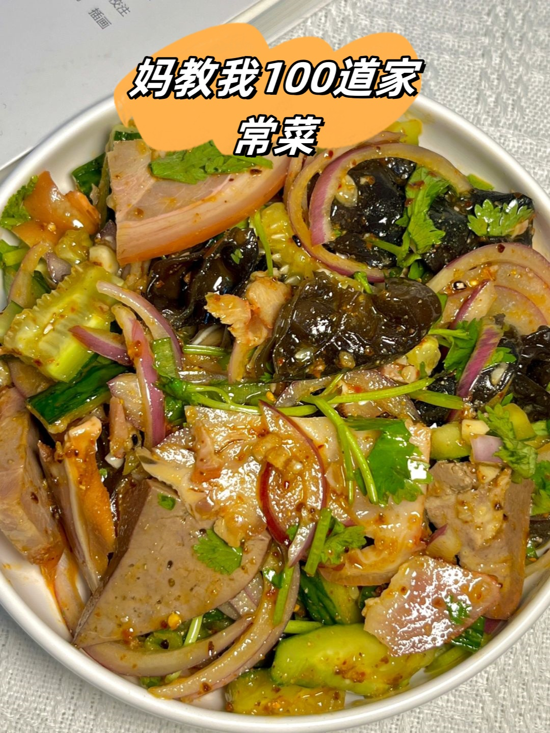 夏天10道开胃家常菜的做法