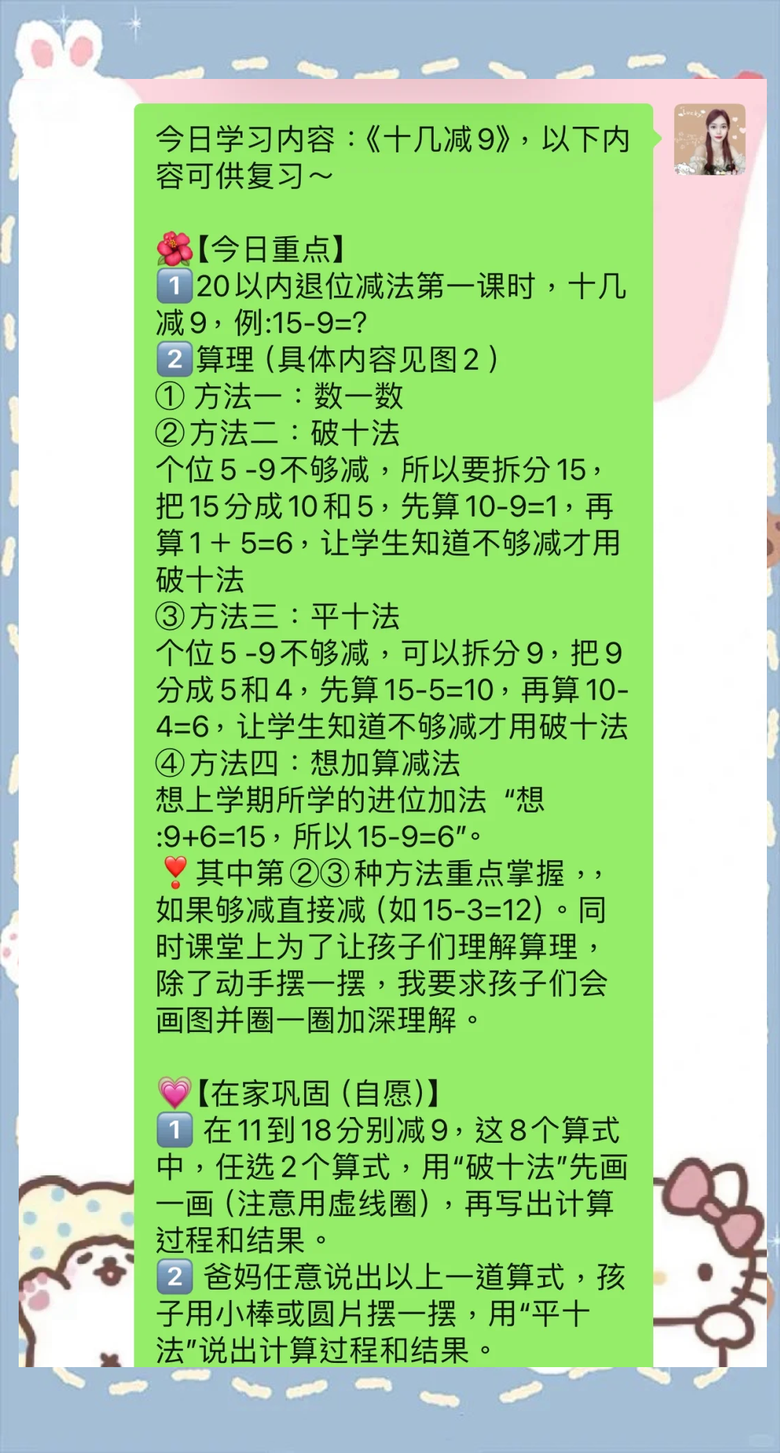 一年级十几减9的算法是什么